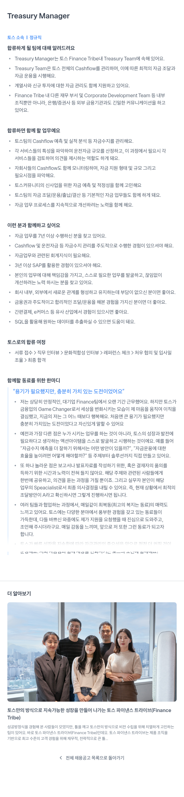 비바리퍼블리카 Treasury Manager 채용공고