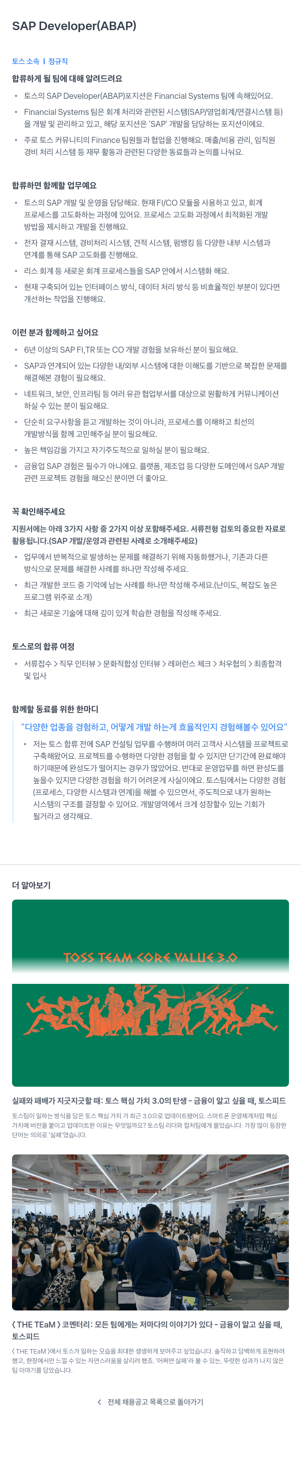 비바리퍼블리카 SAP Developer (ABAP) 채용공고