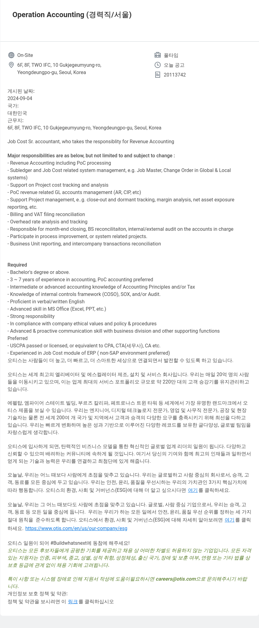 오티스엘리베이터 Operation Accounting (경력직 / 서울) 채용공고