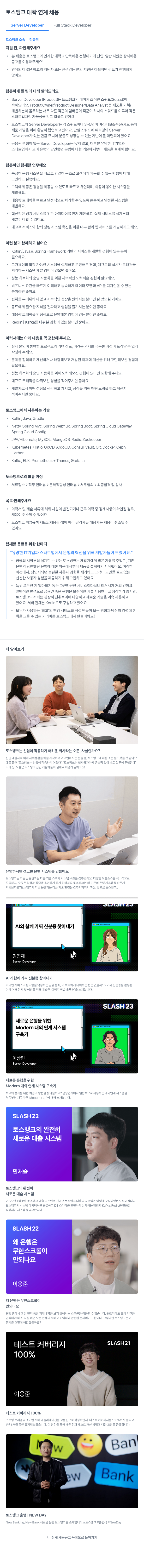 토스뱅크 토스 뱅크 대학 연계 채용 채용공고