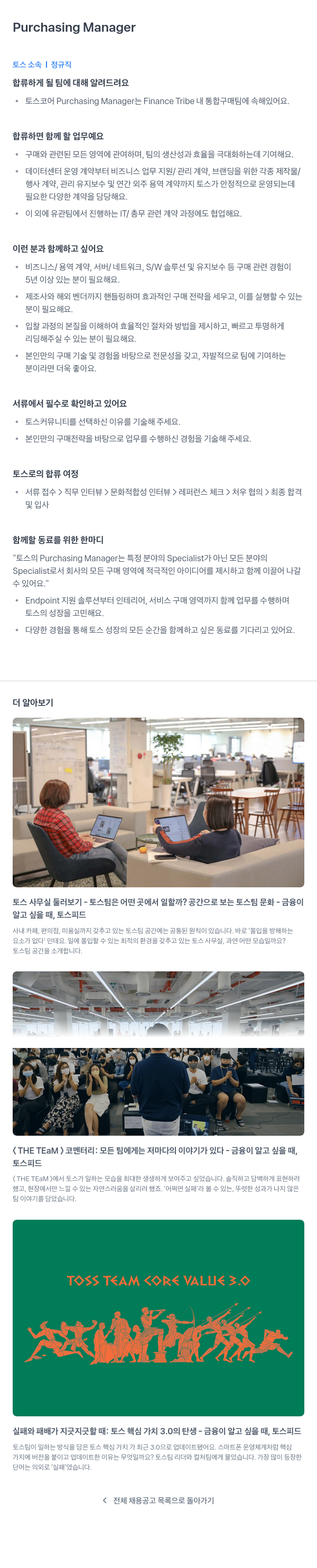비바리퍼블리카 Purchasing Manager 채용공고