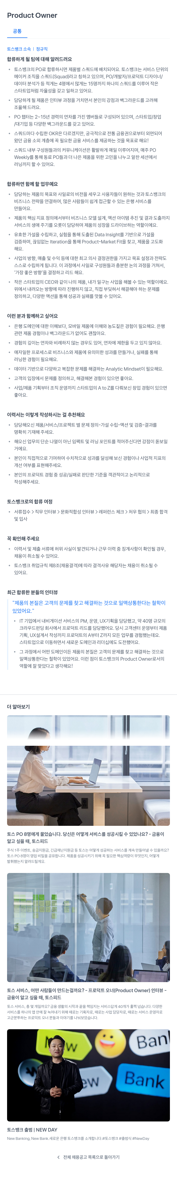 토스뱅크 Product Owner 채용 채용공고