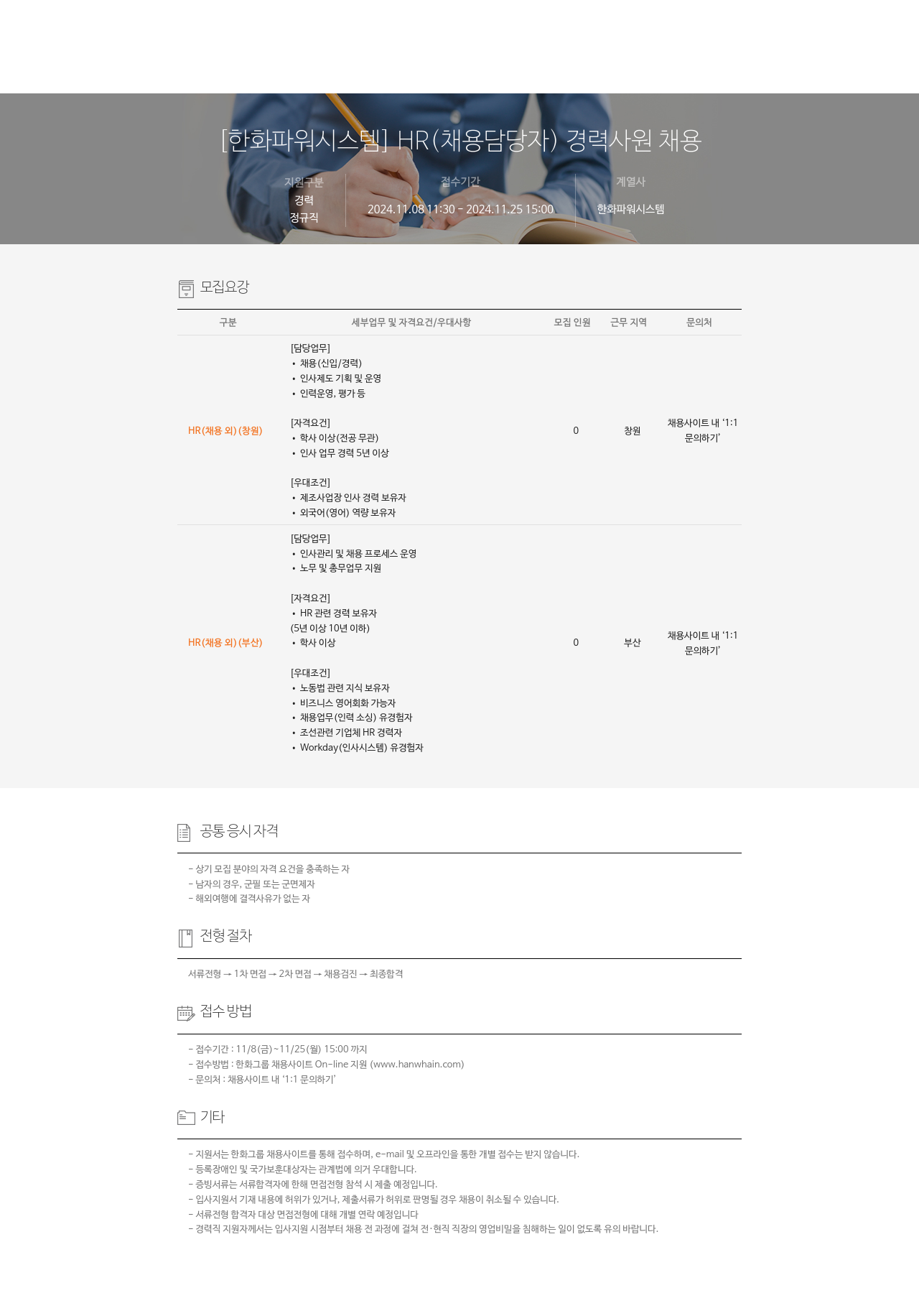 한화파워시스템 HR(채용 담당자) 경력 사원 채용 채용공고