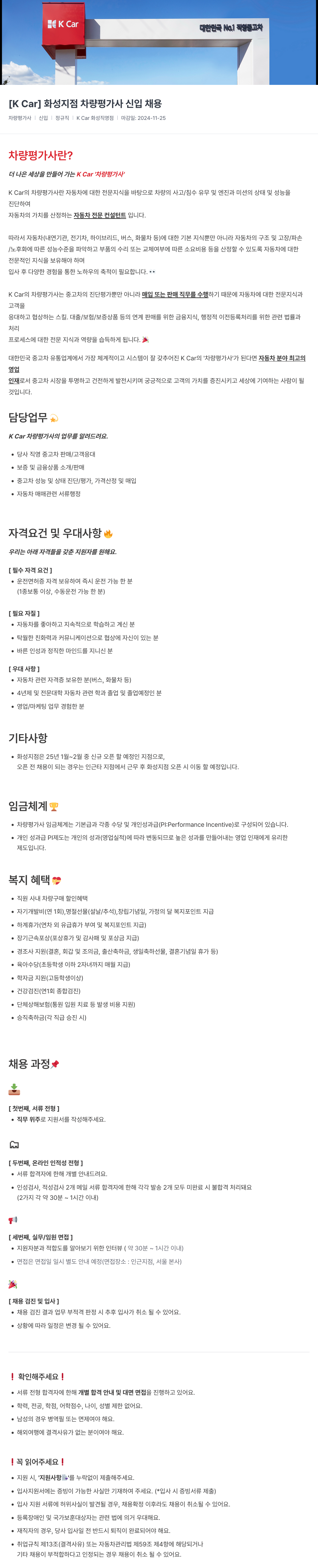 케이카 [K Car] 화성 지점 차량 평가사 신입 채용 채용공고