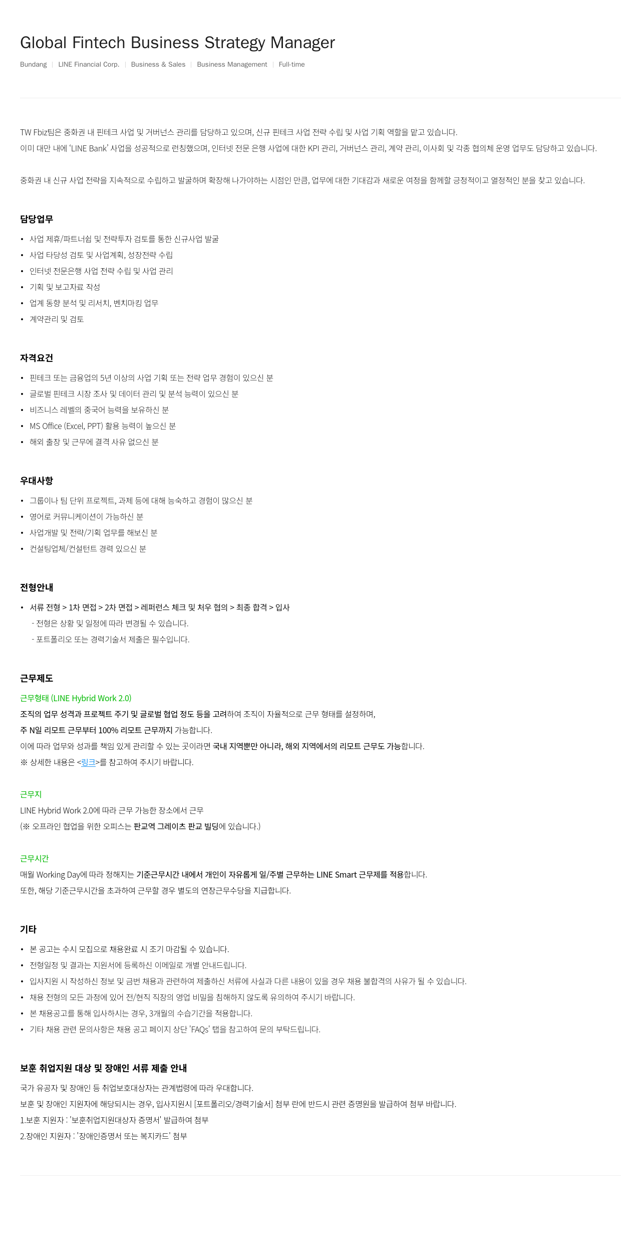 라인파이낸셜 Global Fintech Business Strategy Manager 채용공고