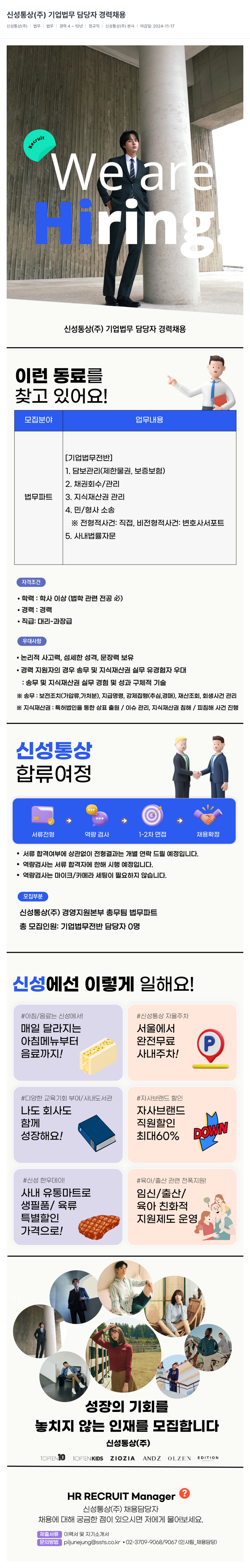 신성통상 신성 통상(주) 기업 법무 담당자 경력 채용 채용공고