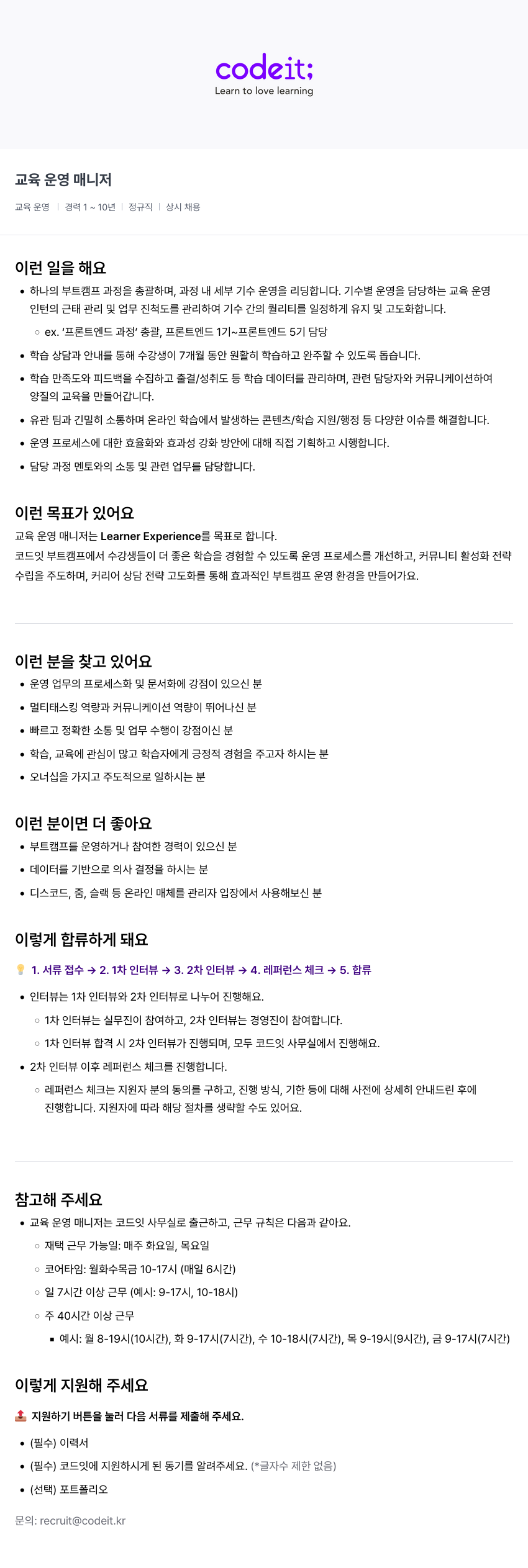 코드잇 교육 운영 매니저 채용 채용공고