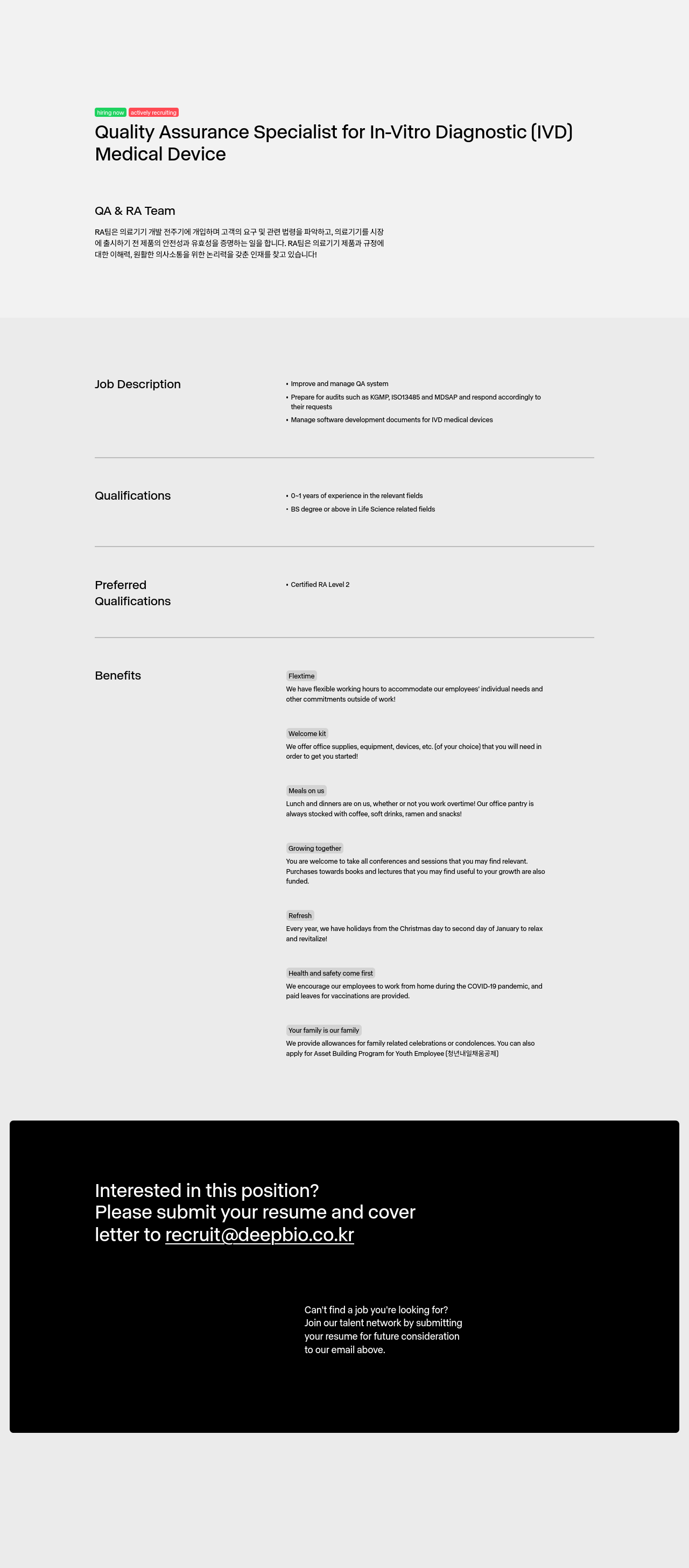 딥바이오 Quality Assurance Specialist for In-Vitro Diagnostic (IVD) Medical Device 채용공고