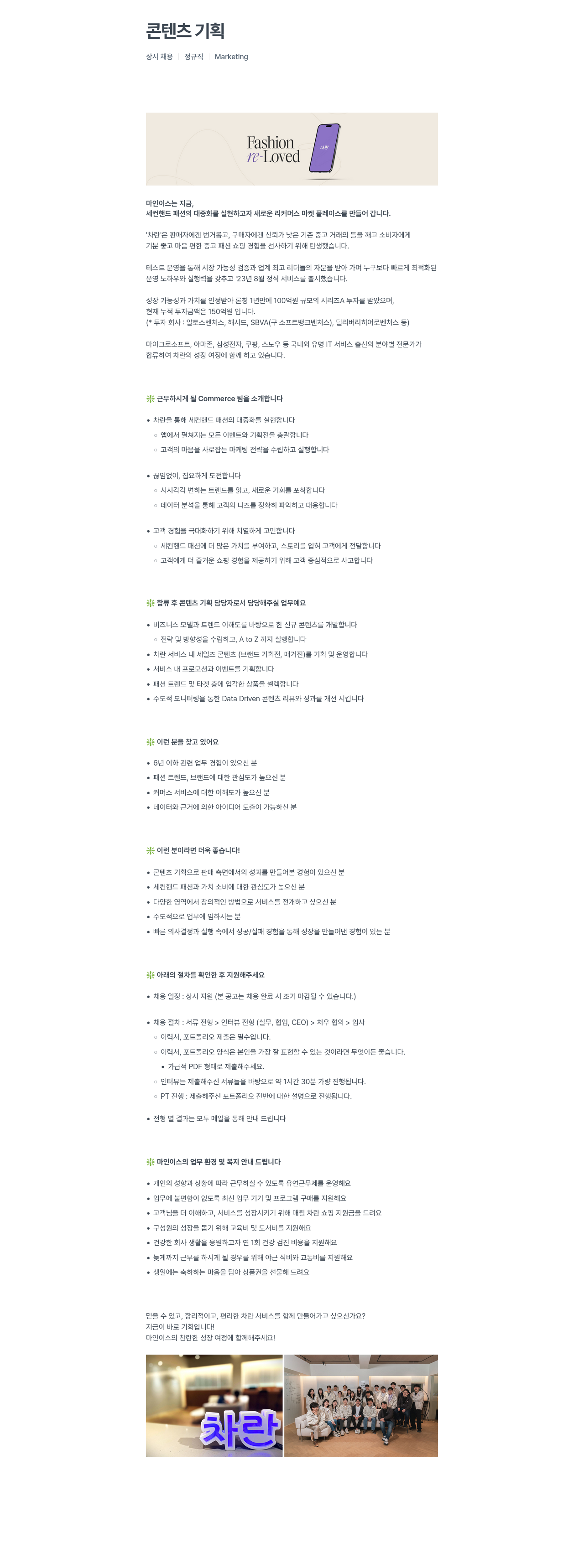 마인이스 콘텐츠 기획 상시 채용 채용공고