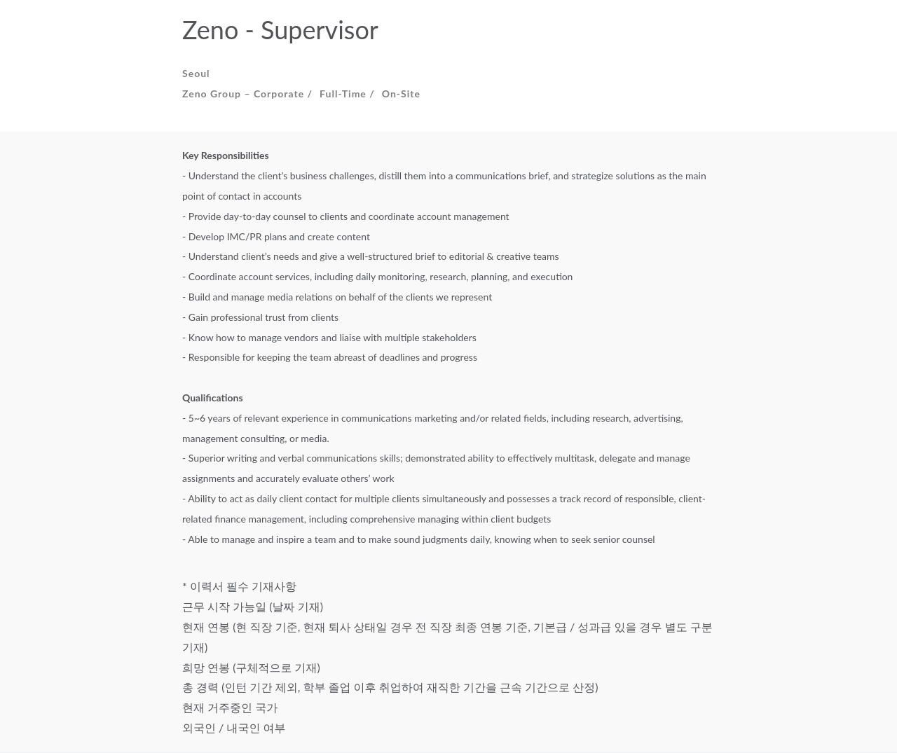 에델만코리아 Supervisor 채용 채용공고