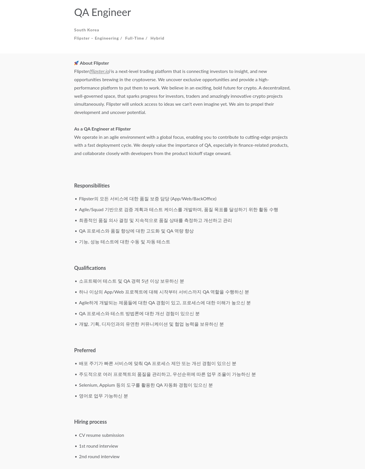 프레스토랩스 QA Engineer 채용공고