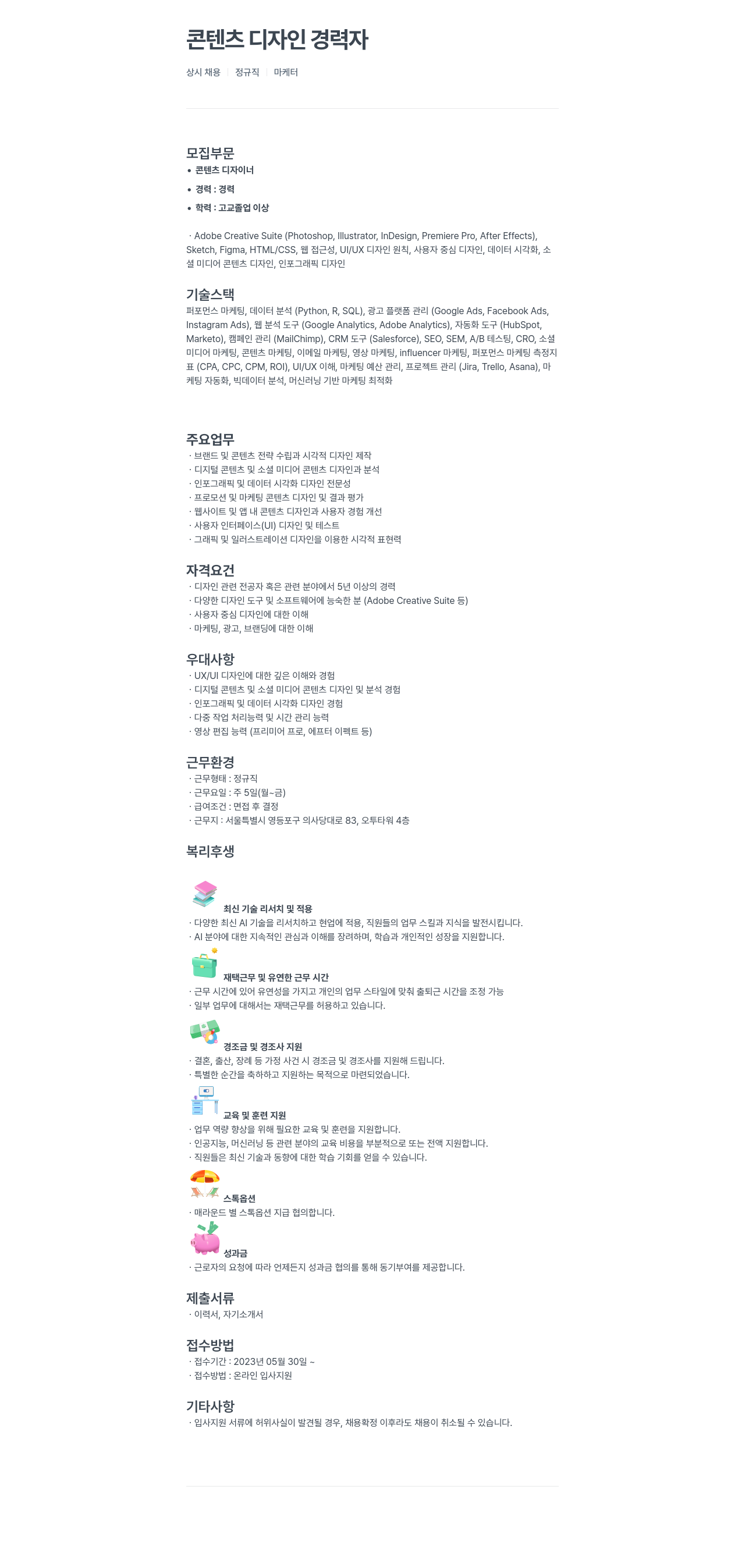 파인더스 콘텐츠 디자인 경력자 상시 채용 정규직 마케터 채용공고