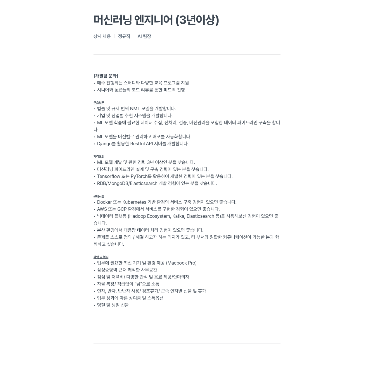 코딧 머신 러닝 엔지니어 (3년 이상) 상시 채용 정규직 AI 팀장 채용공고