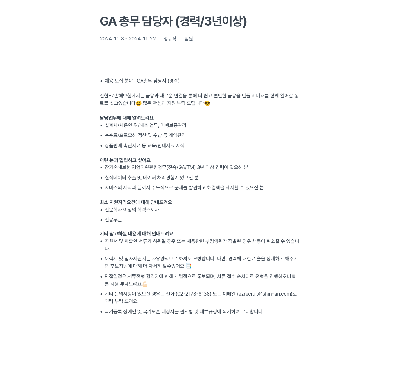 신한EZ손해보험 GA 총무 담당자 (경력 / 3년 이상) 채용공고
