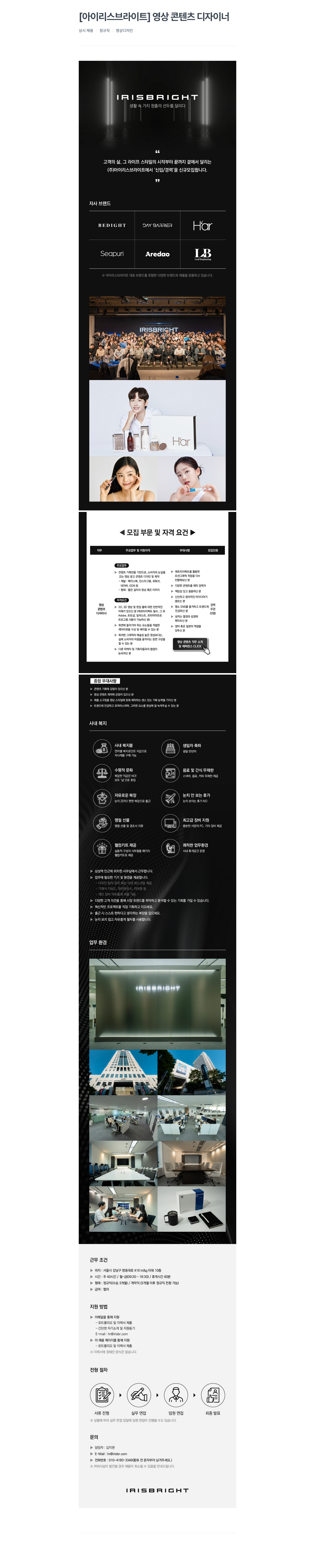 아이리스브라이트 영상 콘텐츠 디자이너 상시 채용 채용공고