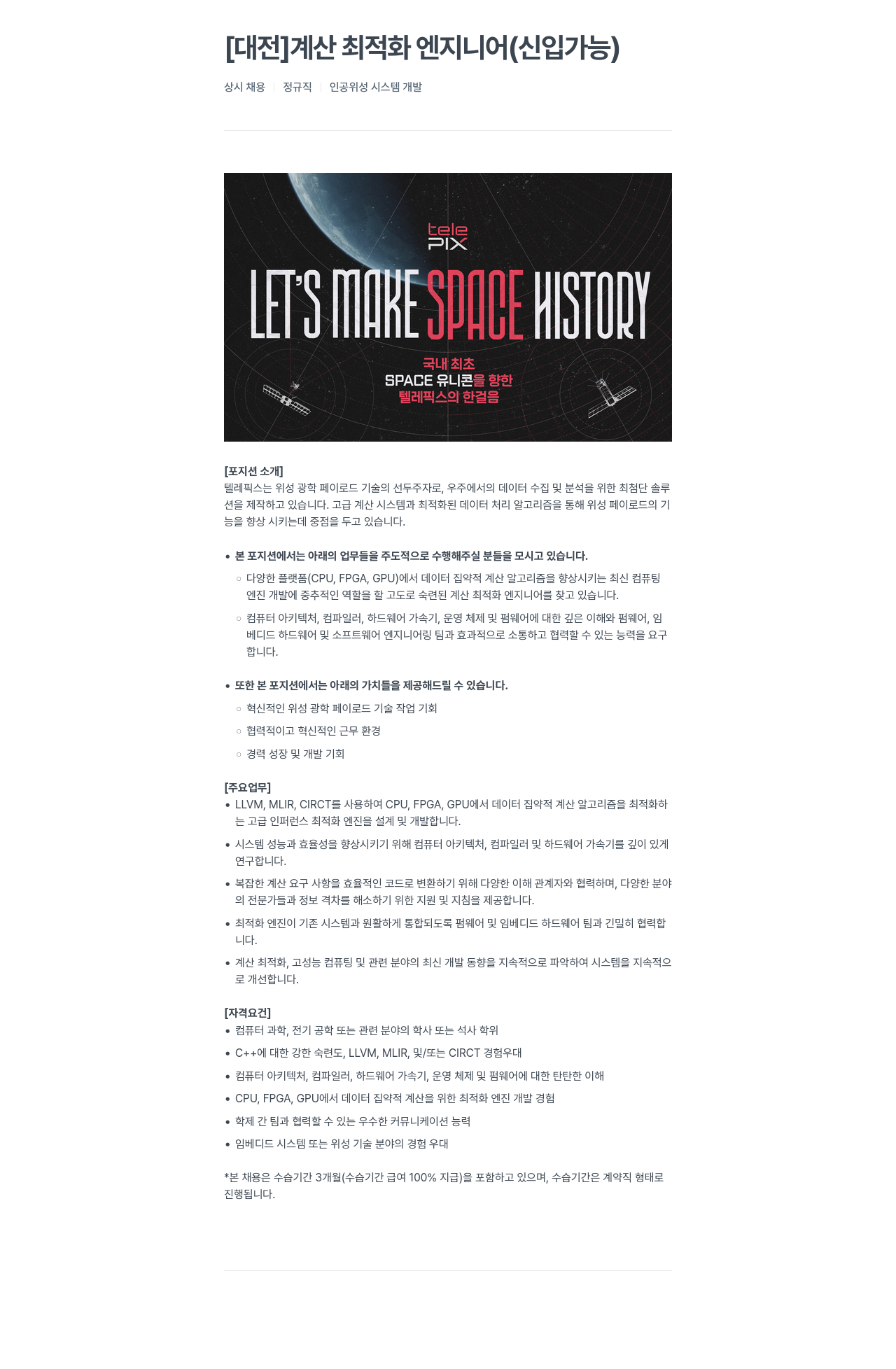 telePIX [대전] 계산 최적화 엔지니어 (신입 가능) 채용공고