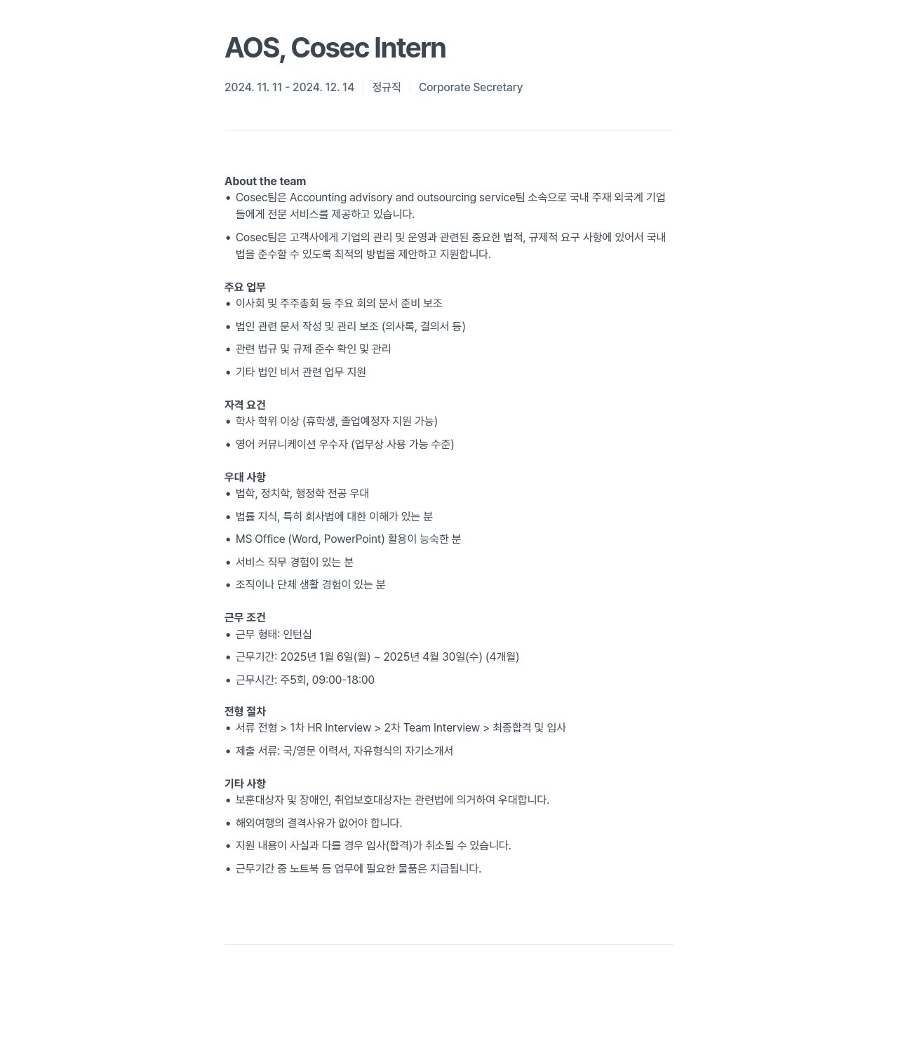 마자르 새빛회계법인 Intern AOS, Cosec / 정규직 Corporate Secretary 채용공고