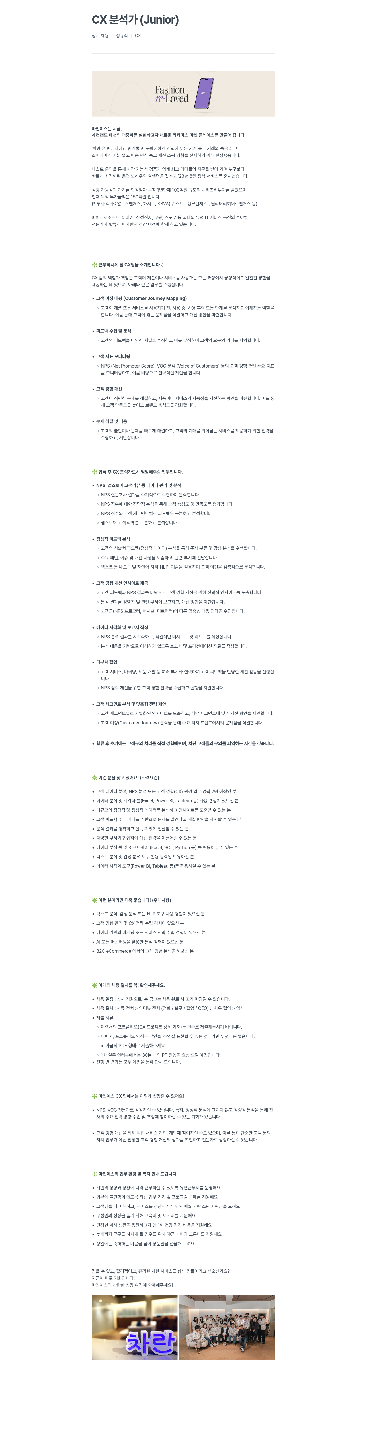 마인이스 CX 분석가 (Junior) 상시 채용 채용공고