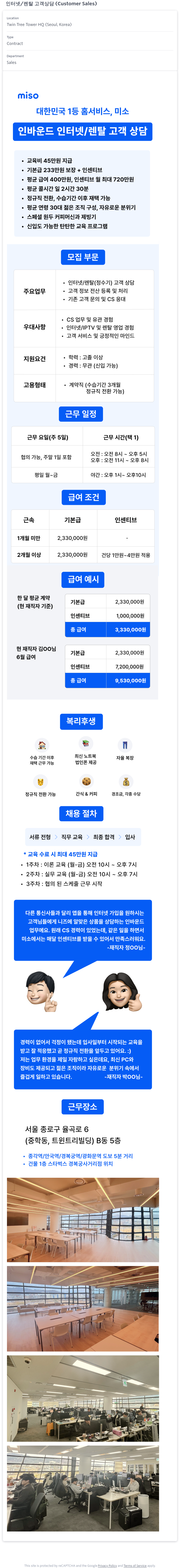 미소 인터넷 / 렌탈 고객 상담 (Customer Sales) 채용공고