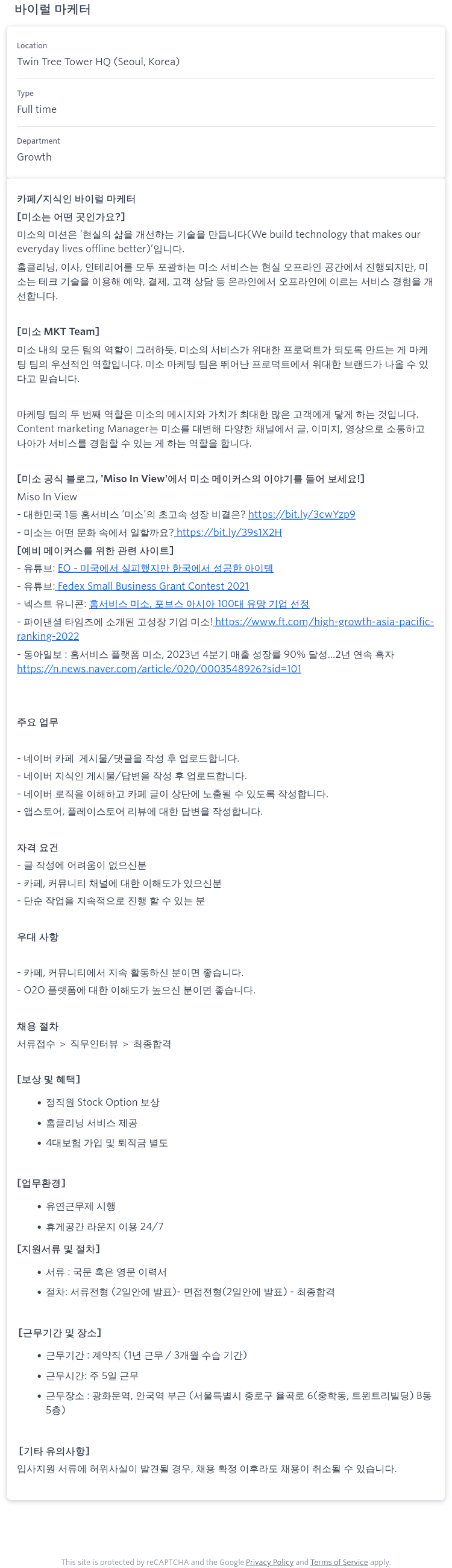미소 바이럴 마케터 채용 채용공고