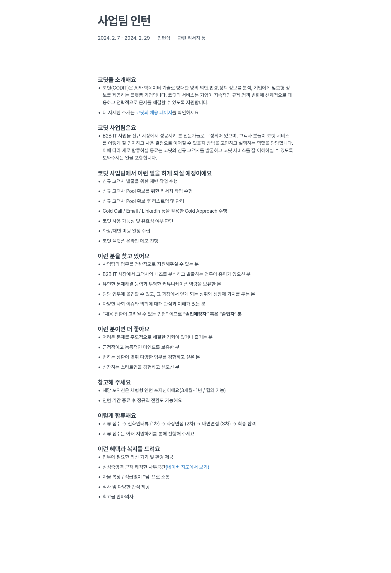 코딧 사업 팀 인턴 채용 채용공고