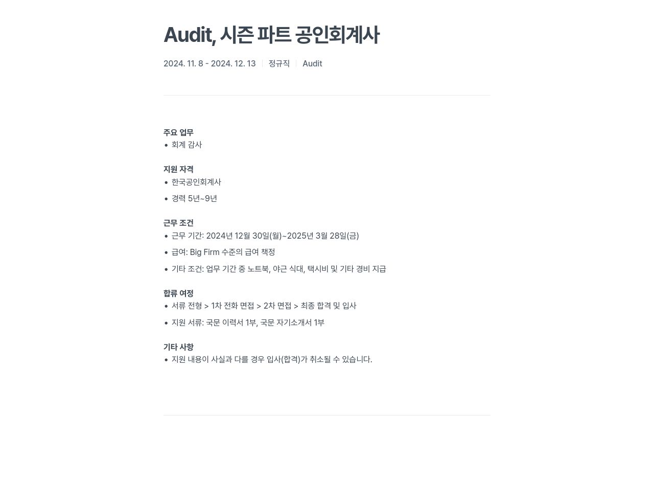 마자르 새빛회계법인 Audit, 시즌 파트 공인 회계사 채용공고