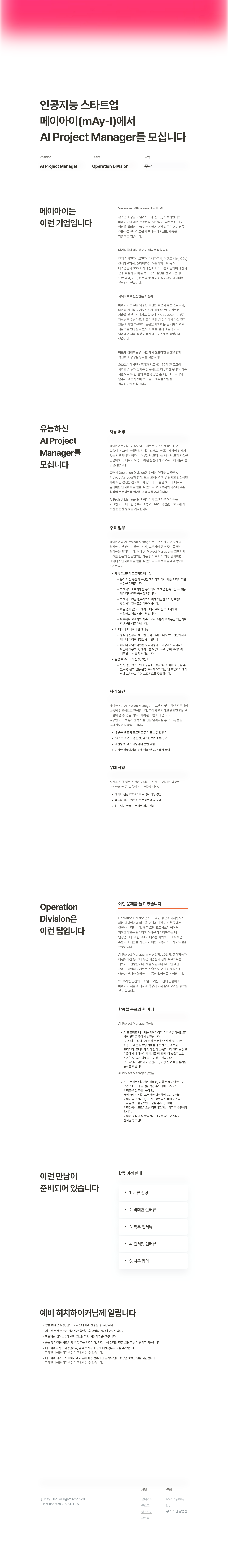 메이아이 AI Project Manager 채용 채용공고