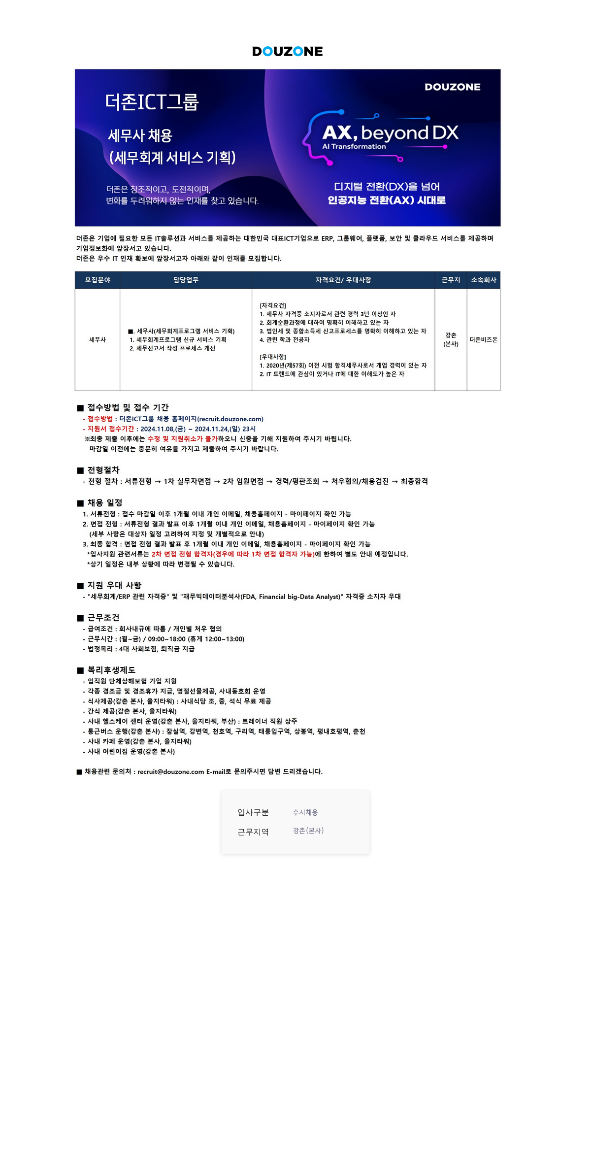 더존비즈온 세무사 채용 (세무 회계 서비스 기획) 채용공고