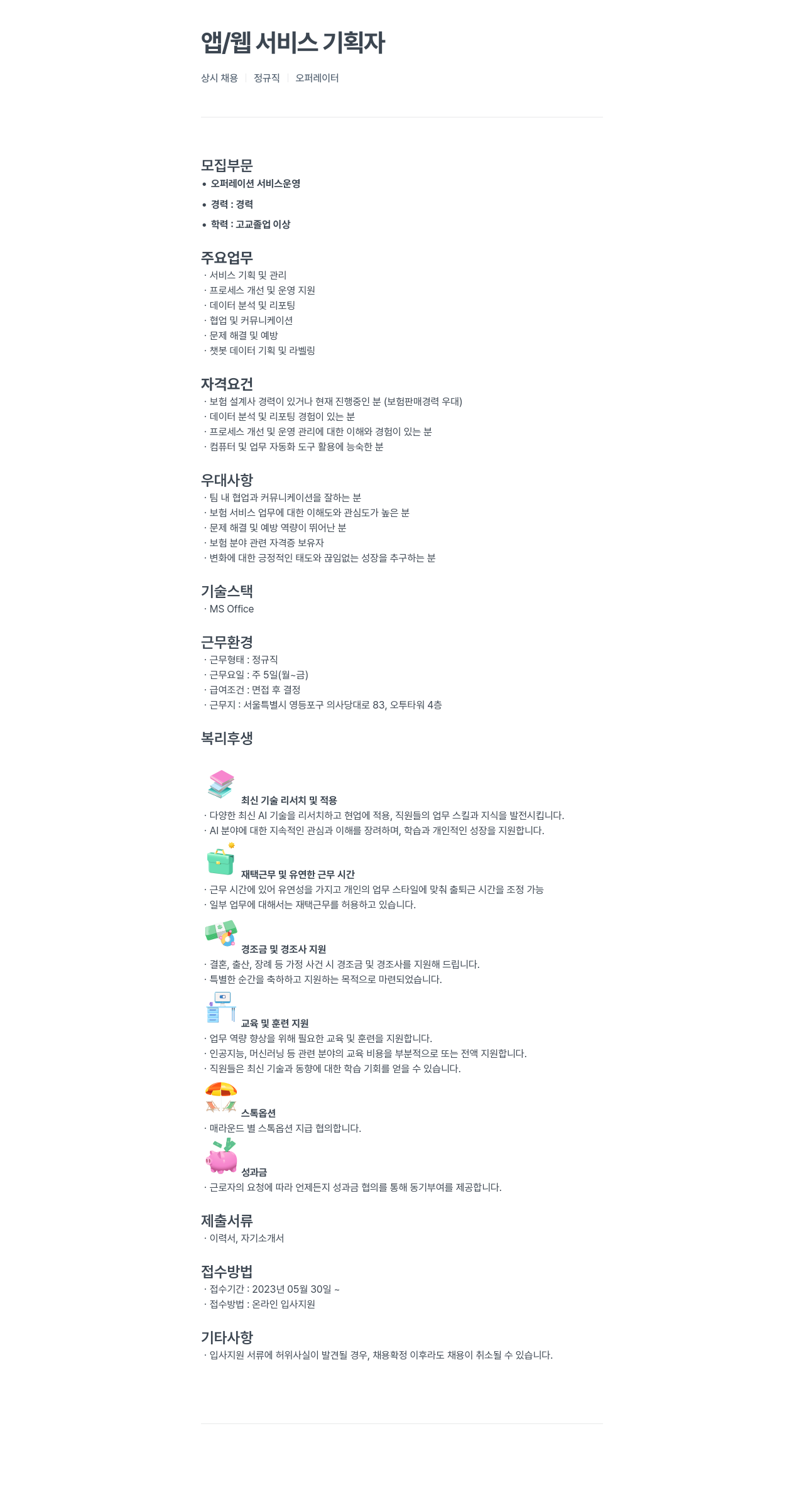 파인더스 앱 / 웹 서비스 기획자 상시 채용 정규직 오퍼레이터 채용공고