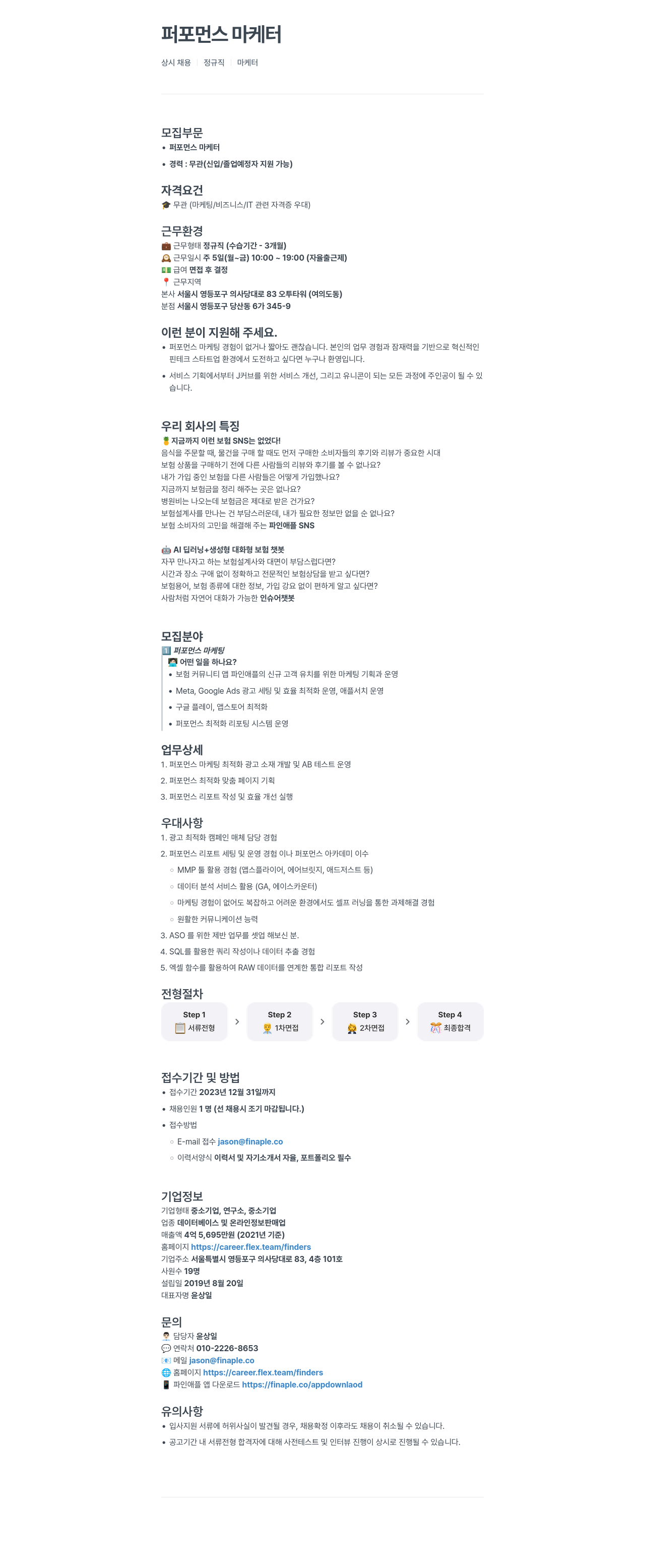 파인더스 퍼포먼스 마케터 상시 채용 (정규직) 채용공고