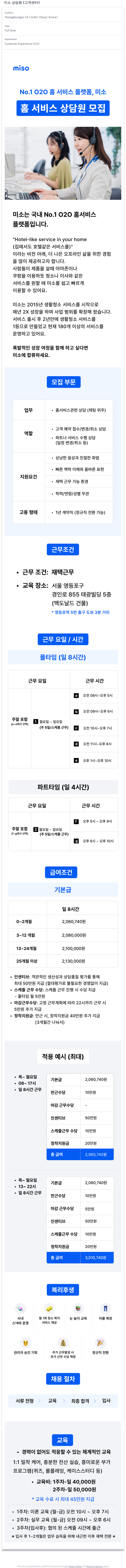 미소 홈 서비스 상담원 모집 채용공고