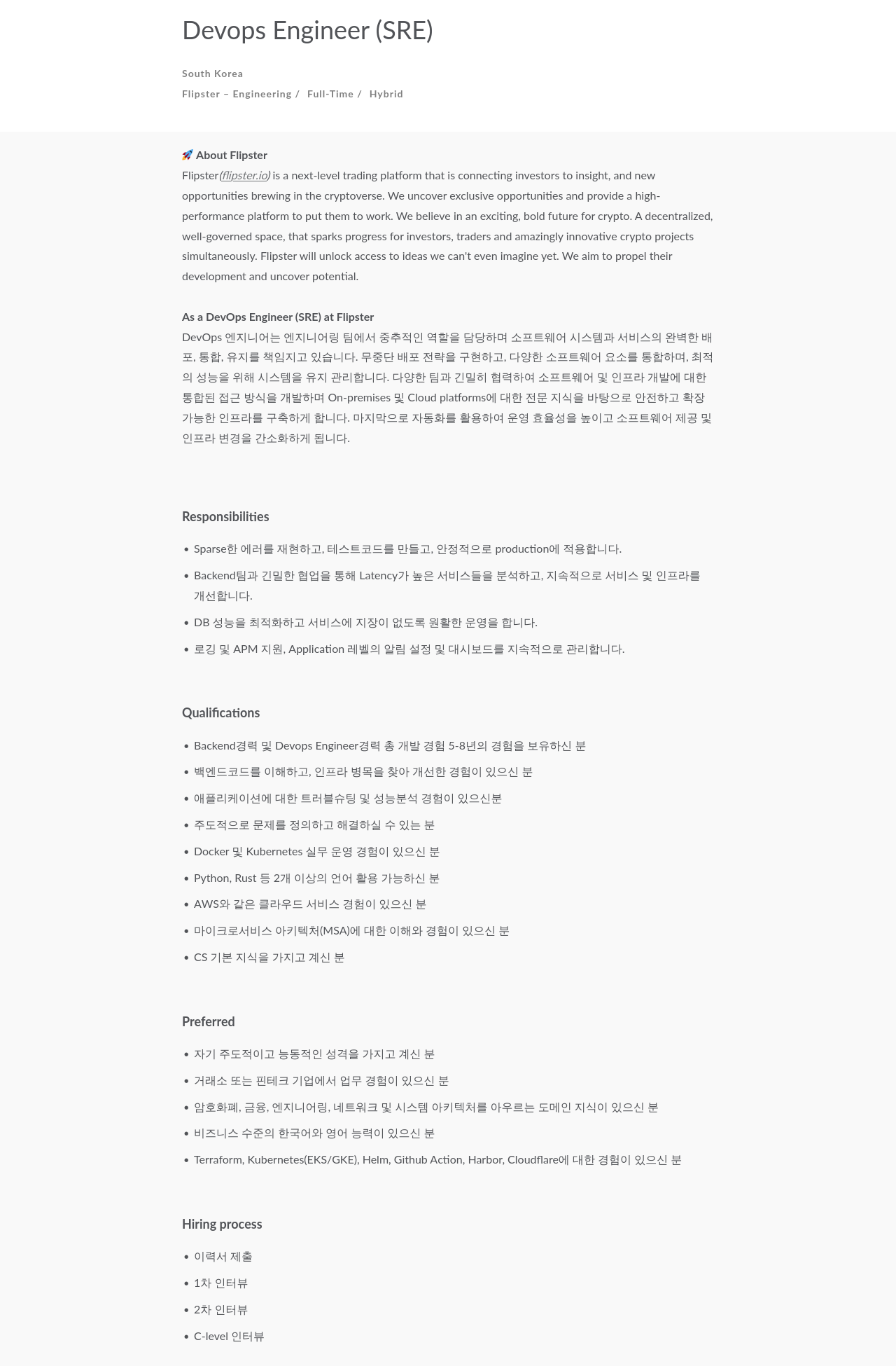 프레스토랩스 Devops Engineer (SRE) 채용공고