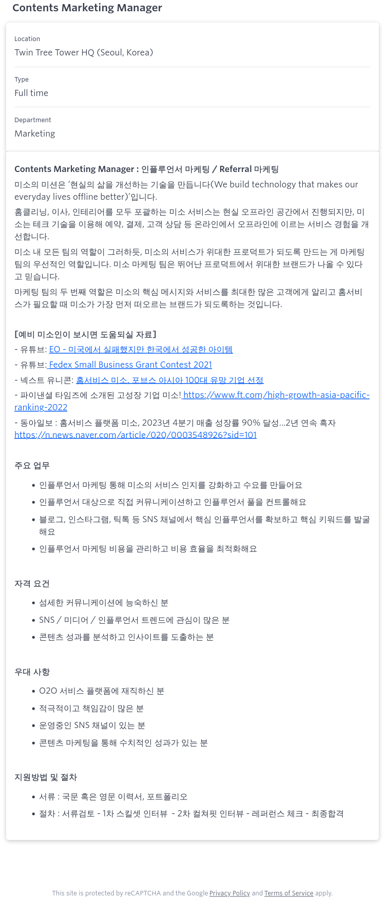 미소 Contents Marketing Manager 채용공고