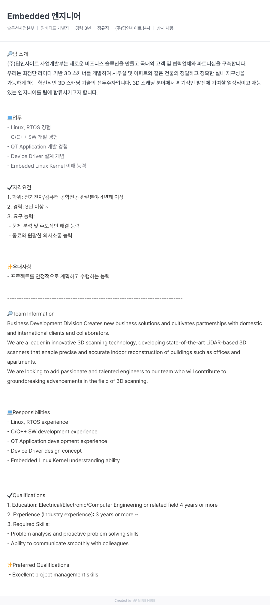 딥인사이트 Embedded 엔지니어 채용공고