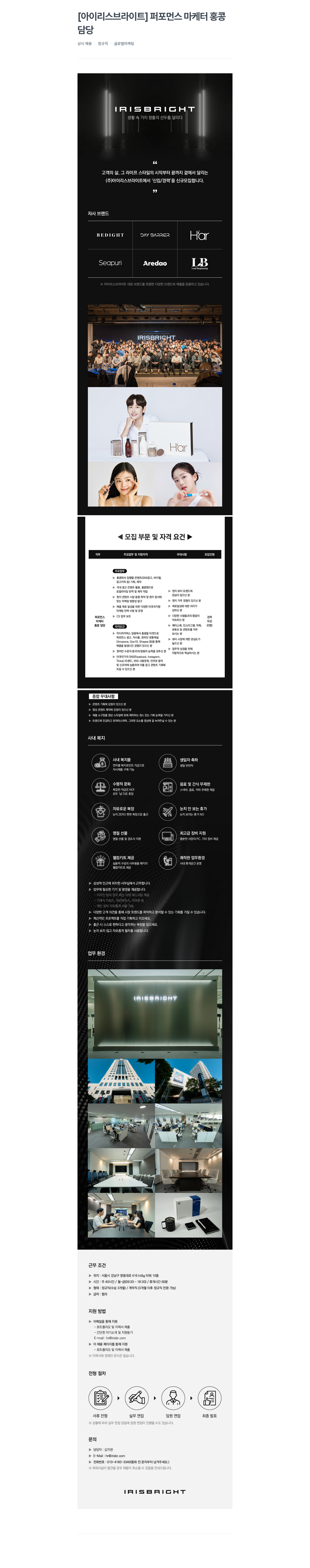 아이리스브라이트 퍼포먼스 마케터 홍콩 담당자 채용 채용공고