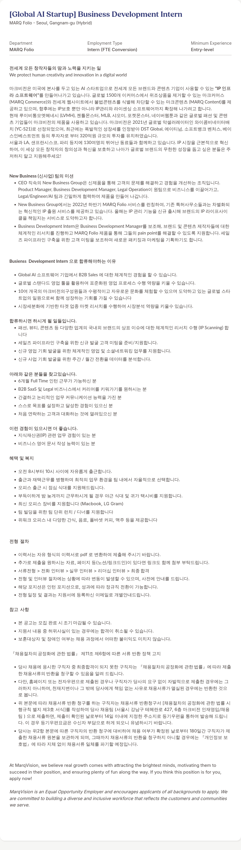 마크비전코리아 [Global AI Startup] Business Development Intern 채용공고