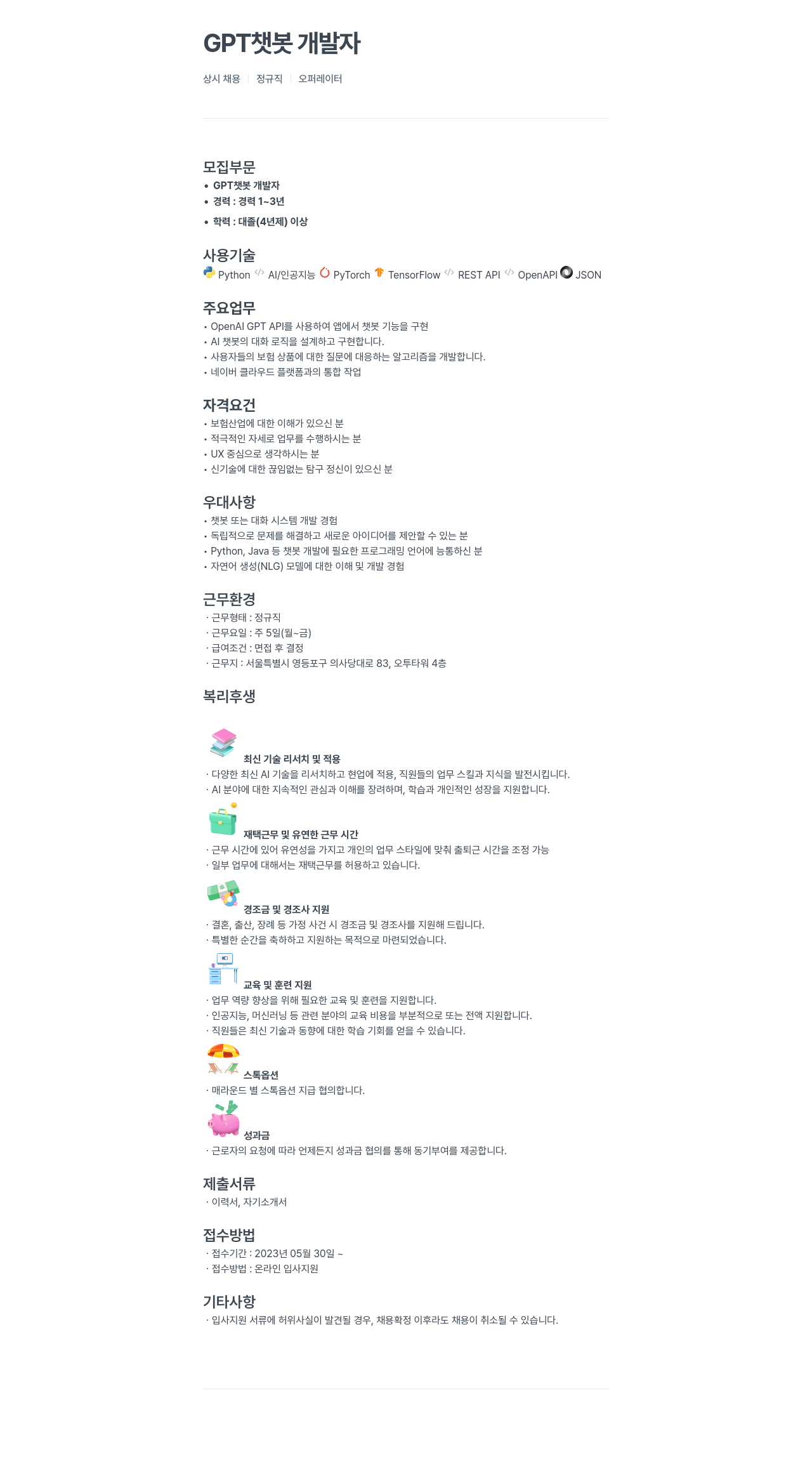 파인더스 GPT 챗봇 개발자 상시 채용 채용공고