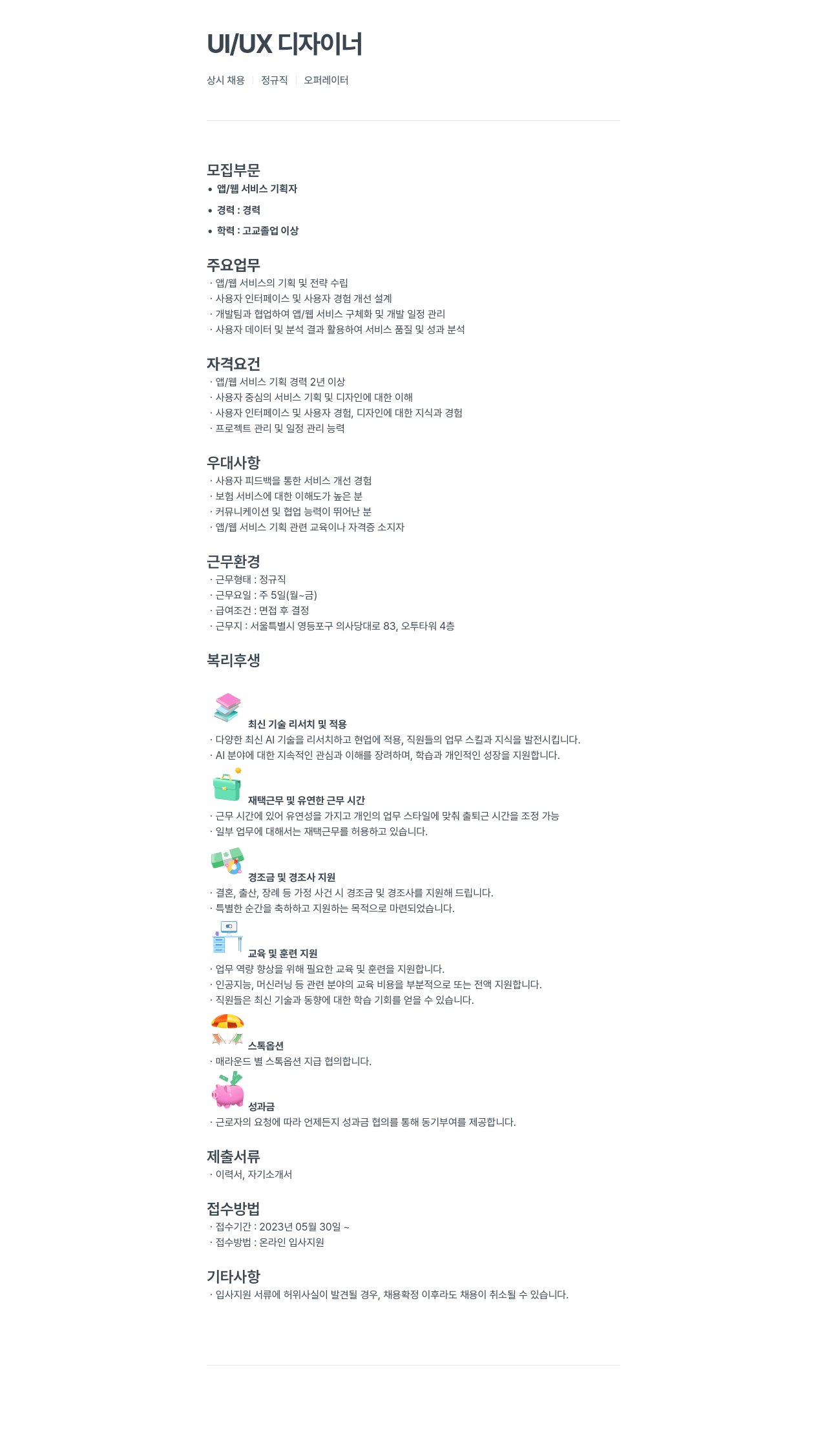 파인더스 UI / UX 디자이너 상시 채용 정규직 오퍼레이터 채용공고