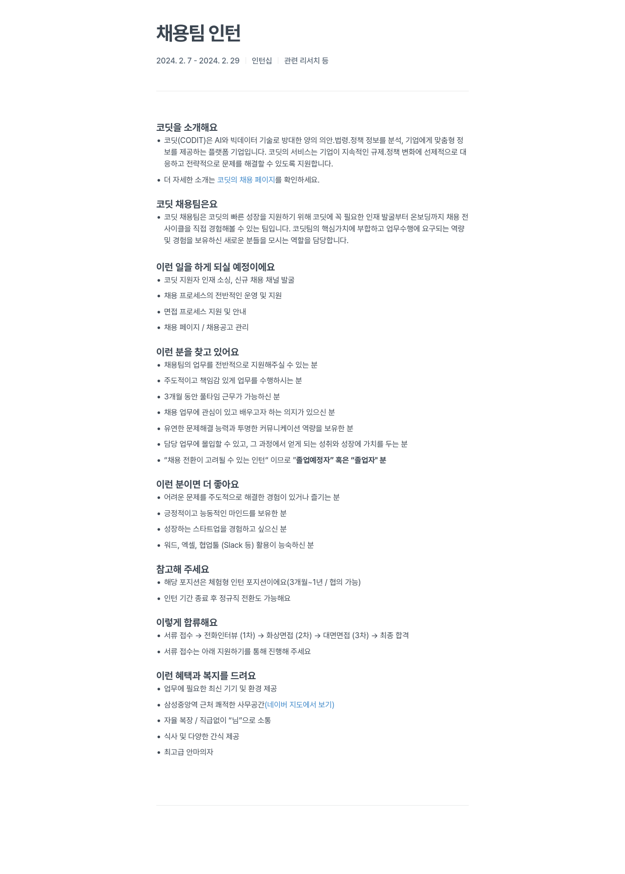 코딧 채용 팀 인턴 채용공고