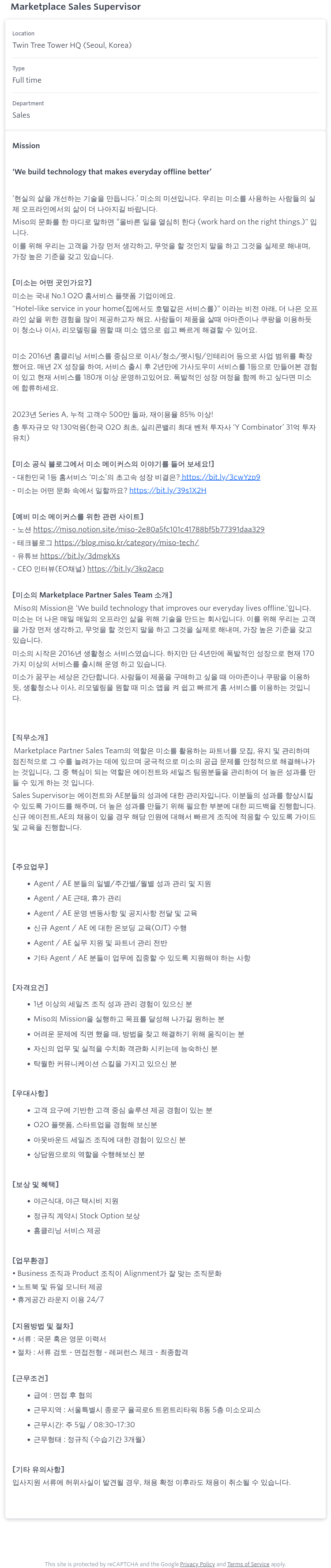 미소 Marketplace Sales Supervisor 채용 채용공고