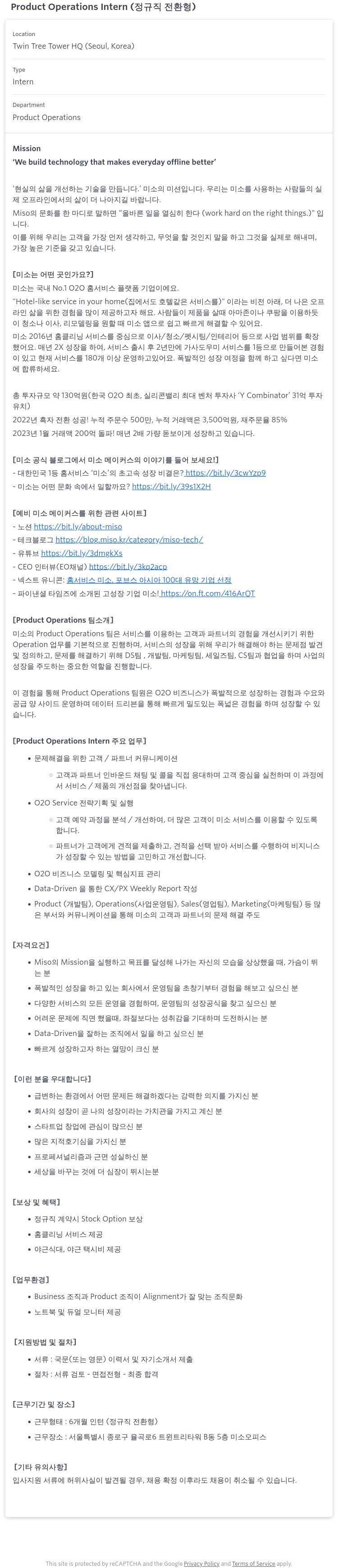 미소 Product Operations Intern (정규직 전환형) 채용공고