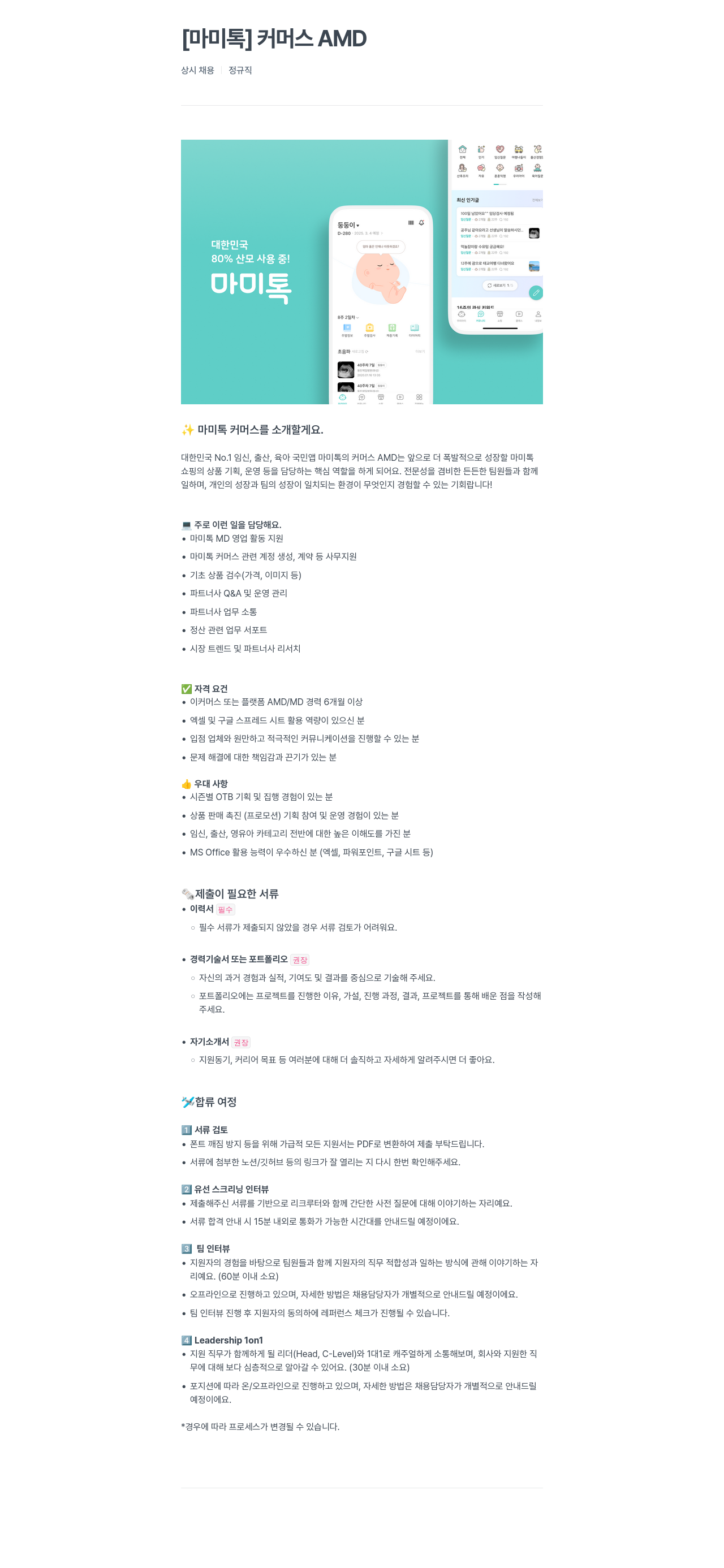 라이프엑스 커머스 AMD 상시 채용 (정규직) 채용공고