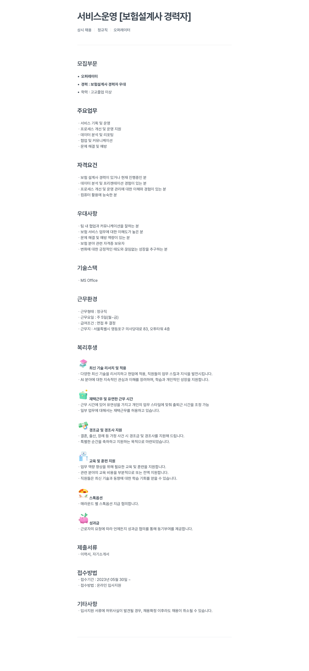 파인더스 서비스 운영 [보험 설계사 경력자] 채용공고