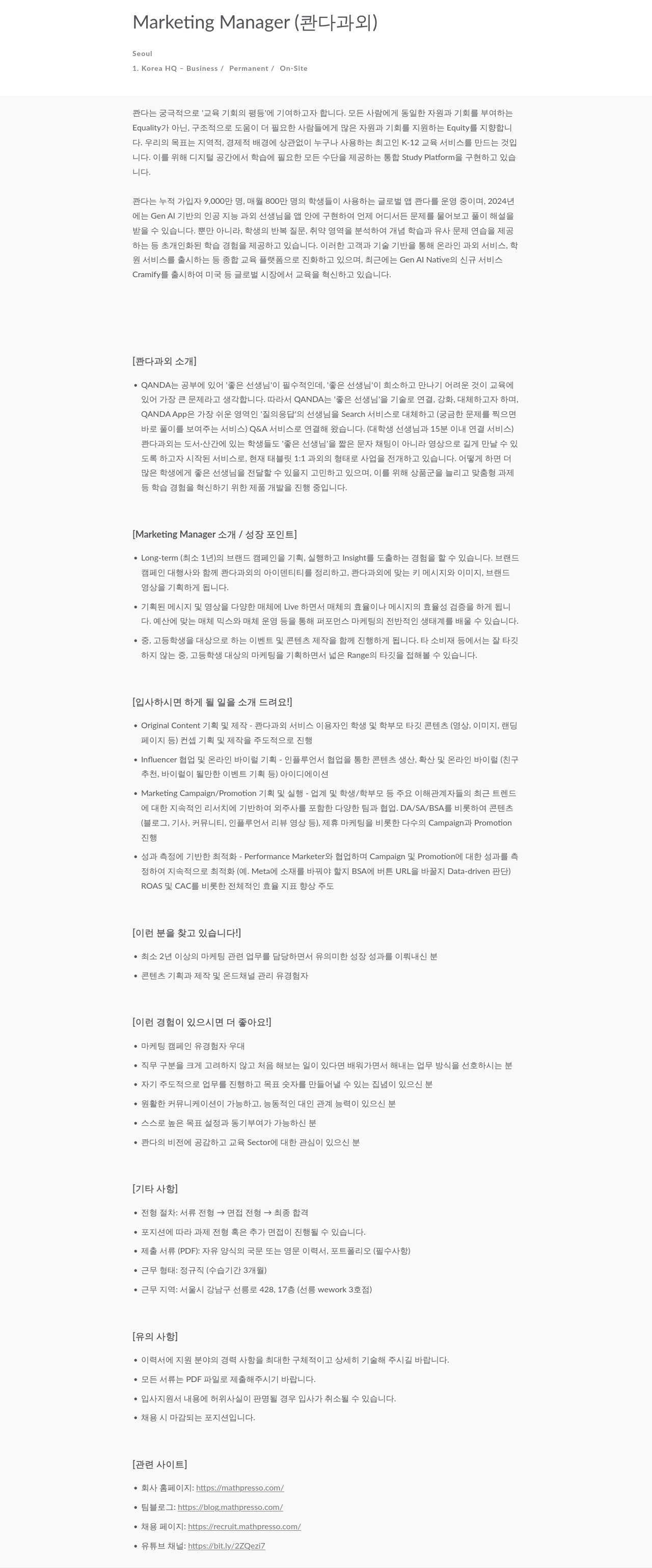 매스프레소 Marketing Manager (콴다 과외) 채용공고