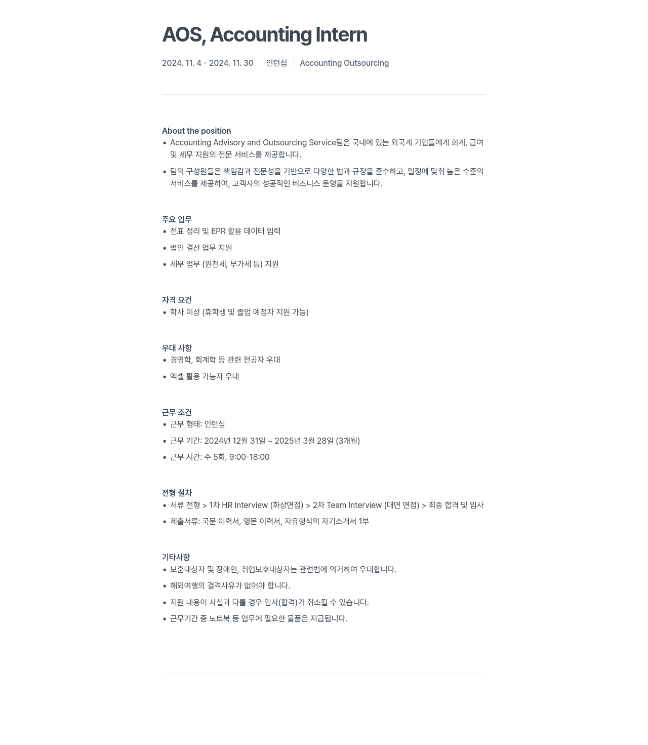 마자르 새빛회계법인 Intern AOS, Accounting 인턴십 채용공고