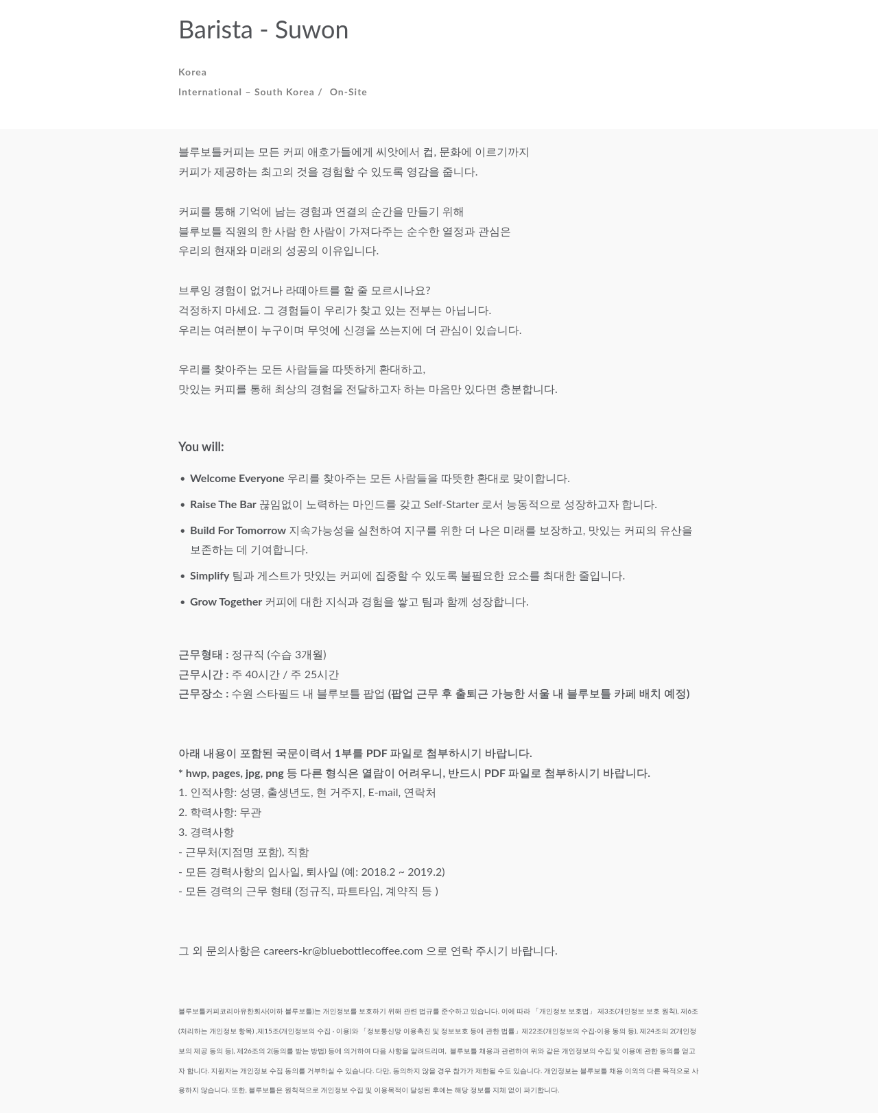블루보틀 Barista Suwon 채용공고