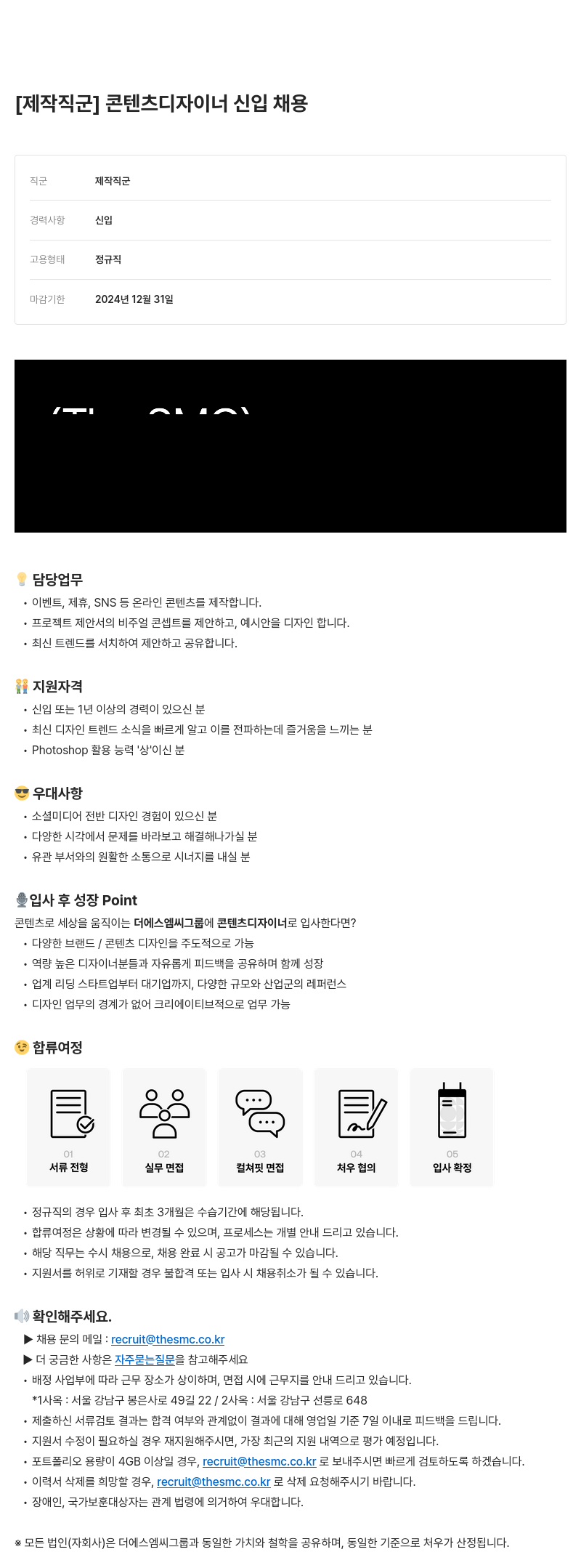 더에스엠씨그룹 콘텐츠 디자이너 신입 채용 채용공고