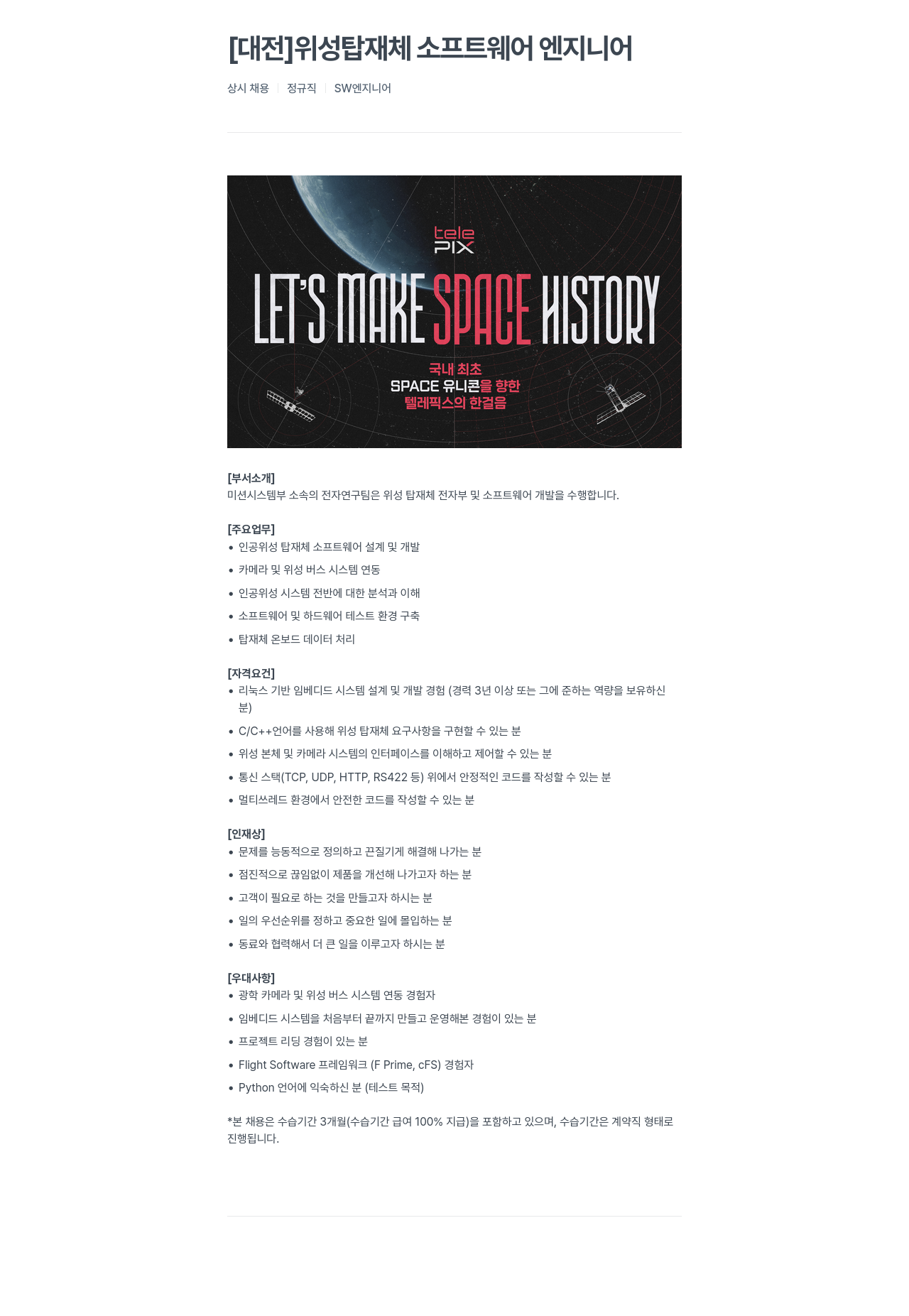 텔레픽스 [대전] 위성 탑재체 소프트웨어 엔지니어 채용공고