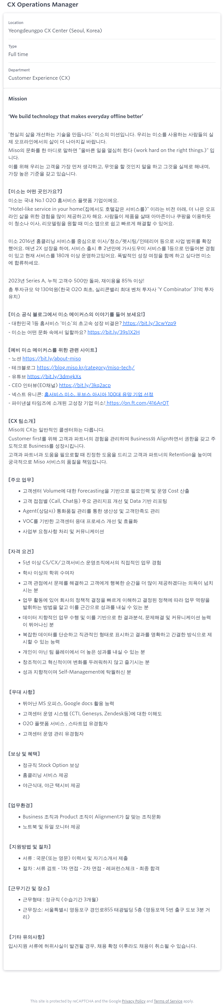 미소 CX Operations Manager 채용 채용공고