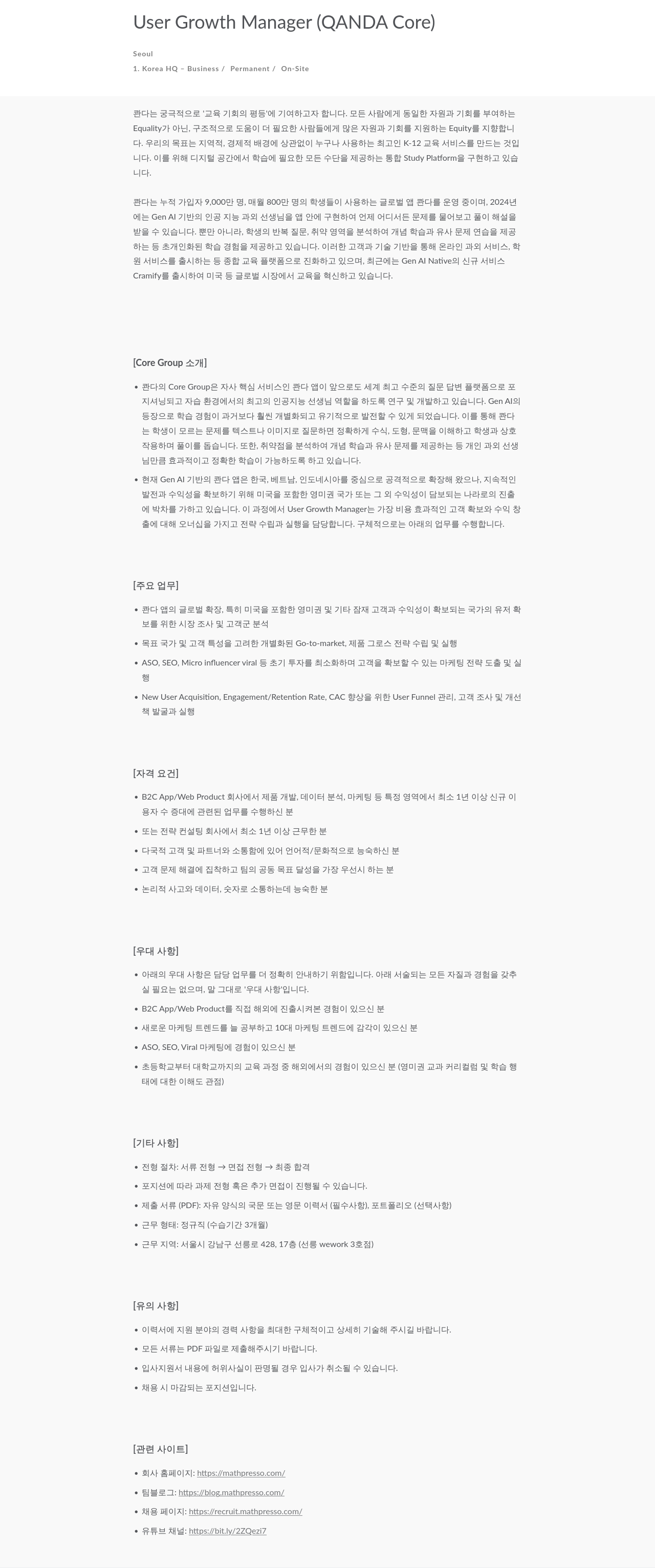 매스프레소 User Growth Manager (QANDA Core) 채용공고